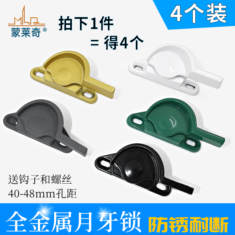 门窗锁平移窗锁铝合金塑钢门窗月牙锁推拉窗户锁扣移门钩窗扣配件