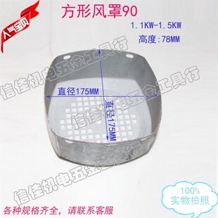 1.5KW 电机风帽方形风罩G90 格兰富电机风扇罩 立式 多级泵后罩1.1