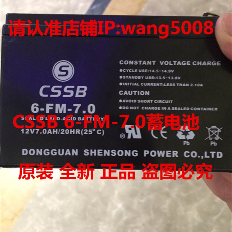 CSSB电池 6-FM-7.0 12V7.0AH/20HR(25°C)应急电源 UPS电源电池