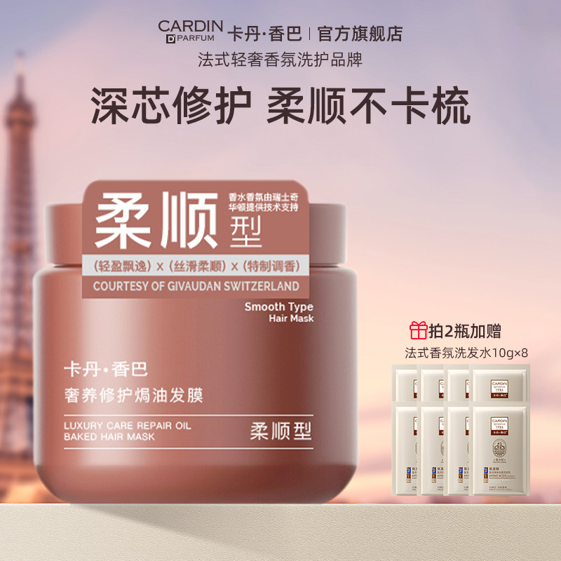 卡丹香巴优雅香氛发膜奢养柔顺烫染防毛躁干枯女护发素官方旗舰店