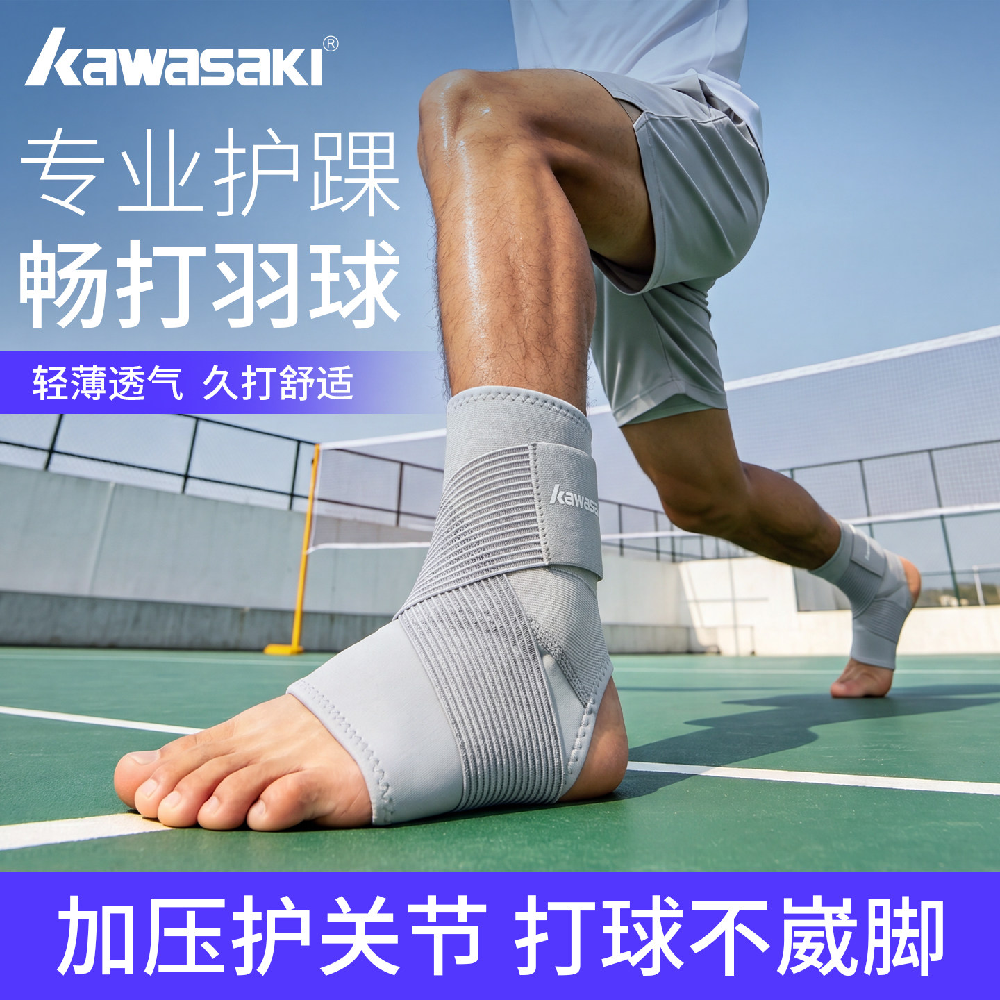 Kawasaki川崎运动护踝加压防崴脚