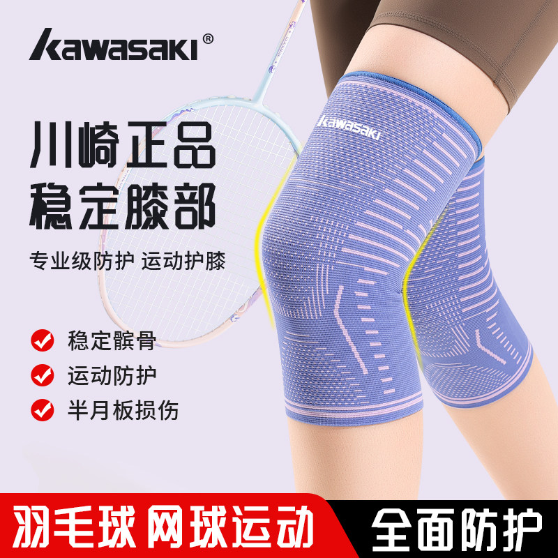 kawasaki运动护膝女跑步跳绳专业膝关节保护套男篮球登山护具装备,运动/瑜伽/健身/球迷用品,运动护踝,淘宝优惠券,粉丝福利购,淘宝优惠卷