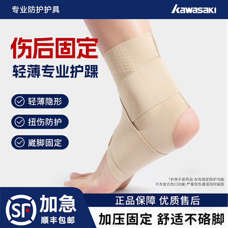 川崎护脚踝防崴脚扭伤脚腕韧带损伤男女运动关节保护固定专用护具,运动/瑜伽/健身/球迷用品,运动护踝,淘宝优惠券,粉丝福利购,淘宝优惠卷