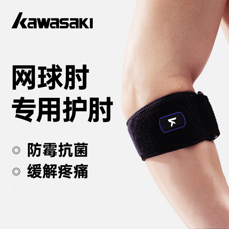 kawasaki川崎护肘关节套男士运动篮球羽毛球网球肘专用女健身护臂