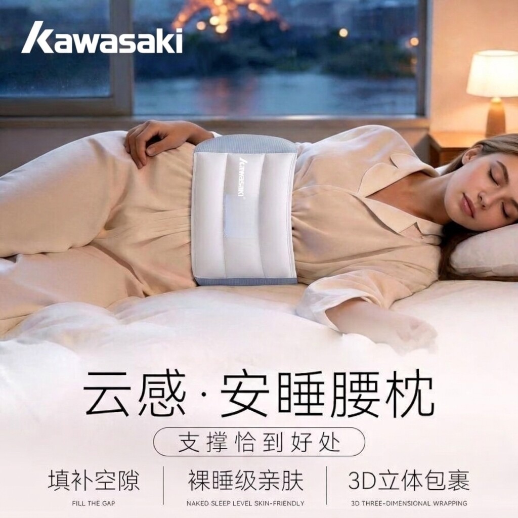 川崎睡眠护腰枕床上睡觉护腰带