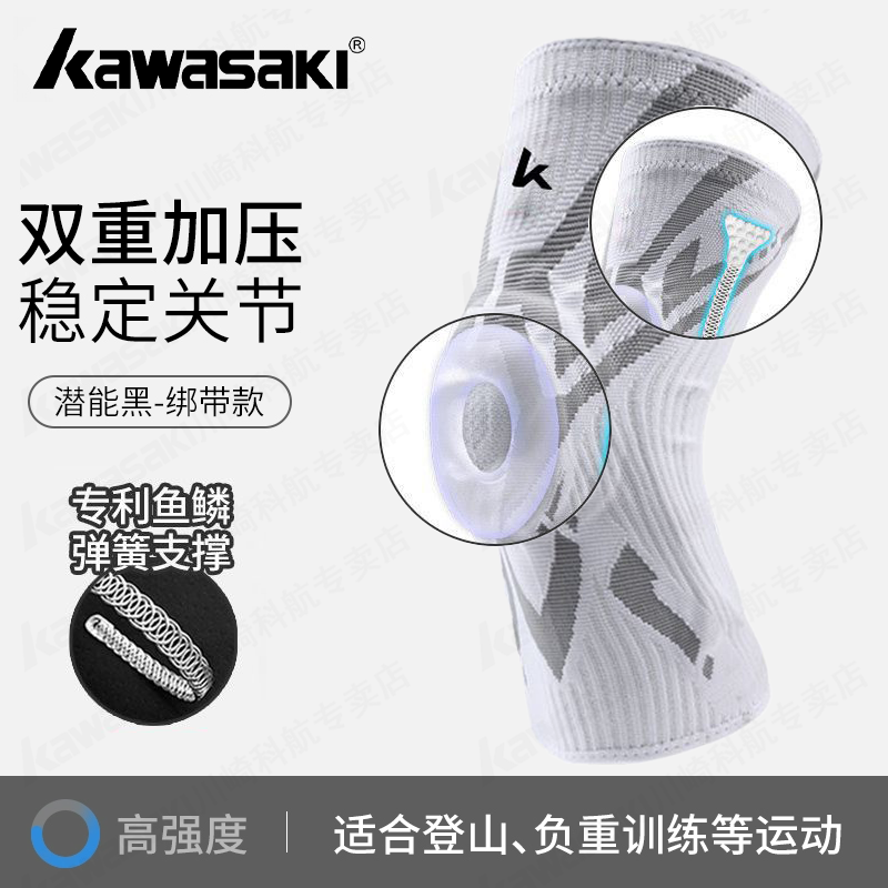 kawasaki川崎运动护膝盖男女跑步羽毛篮球登山半月板损伤关节保护
