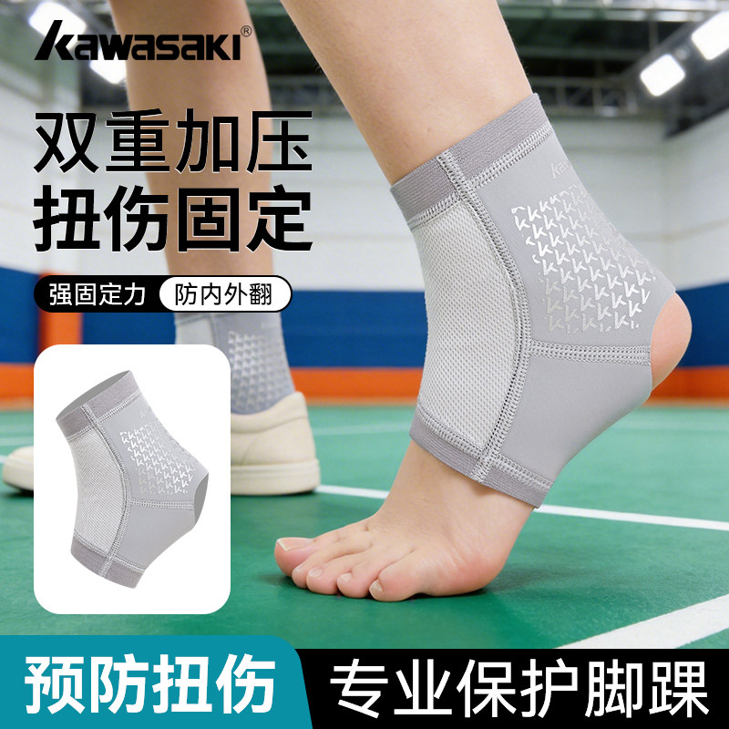 kawasaki护踝防崴脚踝专业运动篮球防扭伤关节护具可穿鞋固定支具