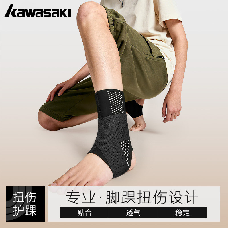 Kawasaki川崎护踝运动防崴脚扭伤恢复保护套专业脚踝关节固定护具