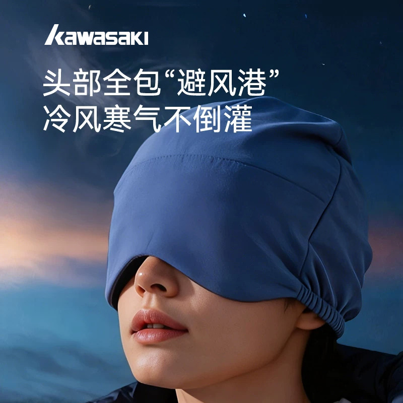 Kawasaki川崎微重力深睡帽遮光眼罩男女通用防风助眠澳绒助眠午睡