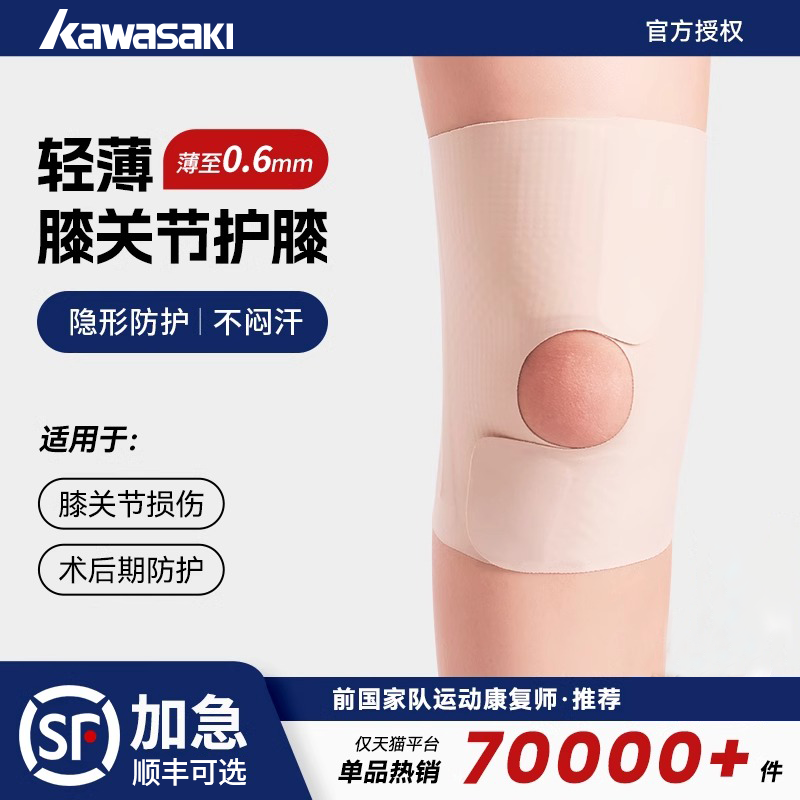 日本半月板损伤护膝女专业运动护具男膝盖髌骨关节薄款保护套跑步