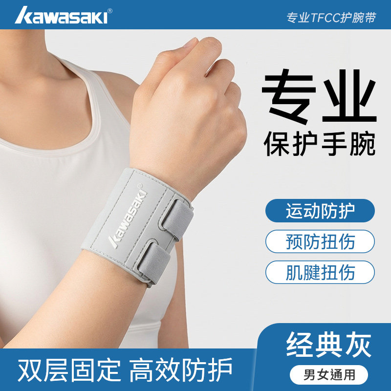 川崎护腕tfcc损伤护套手腕扭伤腱鞘炎固定腕带羽毛球网球运动专用,运动/瑜伽/健身/球迷用品,运动护腕,淘宝优惠券,粉丝福利购,淘宝优惠卷
