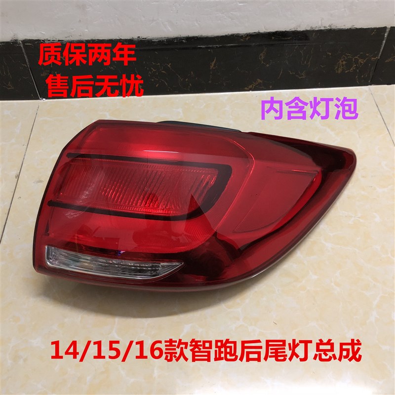 智跑后尾灯总成14/15/16款智跑内外刹车灯壳倒车灯罩后车灯包邮