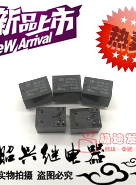 全新HFD41A 9VDC-HS 宏发继电器9VDC 一组转换5脚HFD41A-009-HSG