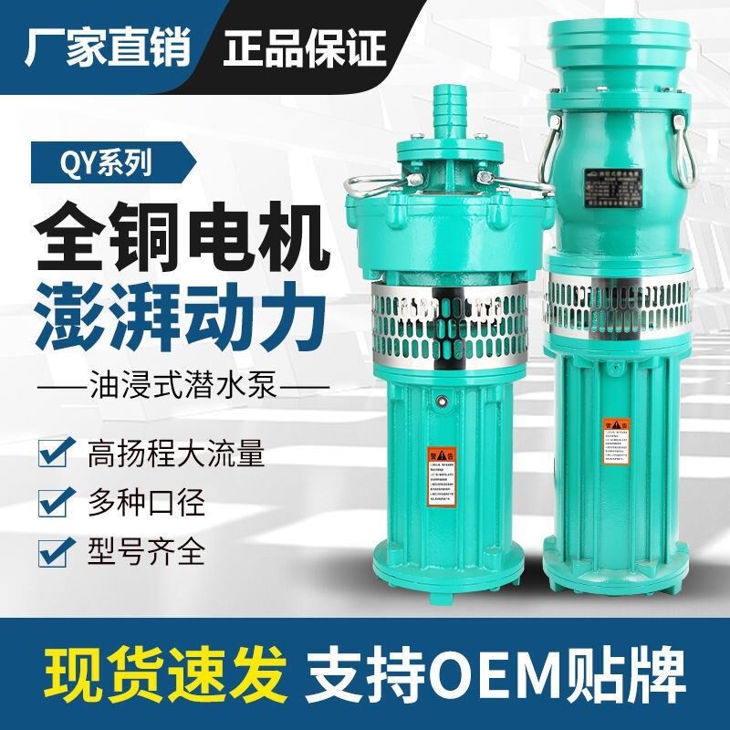 国标潜水泵大流量油浸式380v高杨程三相高压农用6寸抽水泵喷淋泵