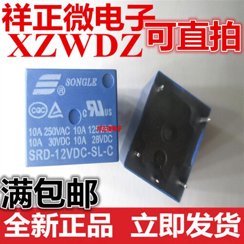 全新正品 SRD-12VDC-SL-C 松乐SONGLE功率继电器12V/5脚/10A T73
