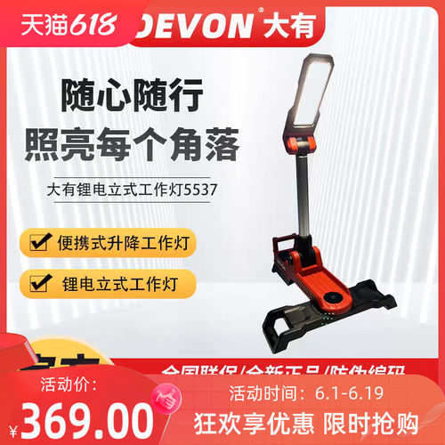 大有2500流明锂电立体式工作灯5537高亮度旋转灯头照明灯应急灯