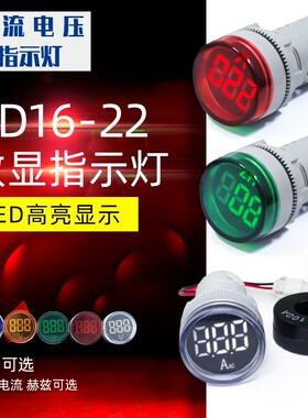 AD16-22DSV迷你数显交流电压表头60-500V通用指示灯孔径22mm直流