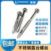 美固梅花槽大扁头不锈钢304露台自攻螺钉户外景观防腐木自攻螺丝