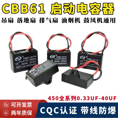 senju原装CBB61启动电容器450V0.8UF/1/1.5/2/3/6/10/20-40uf带线