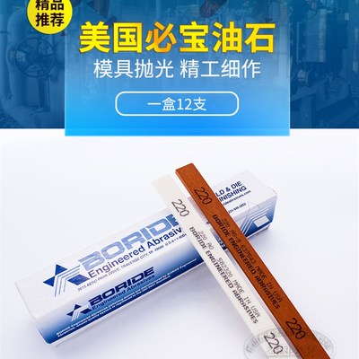 必宝油石1/8*1/4 1/8*1/2模具抛光油石条AS红AO白150600