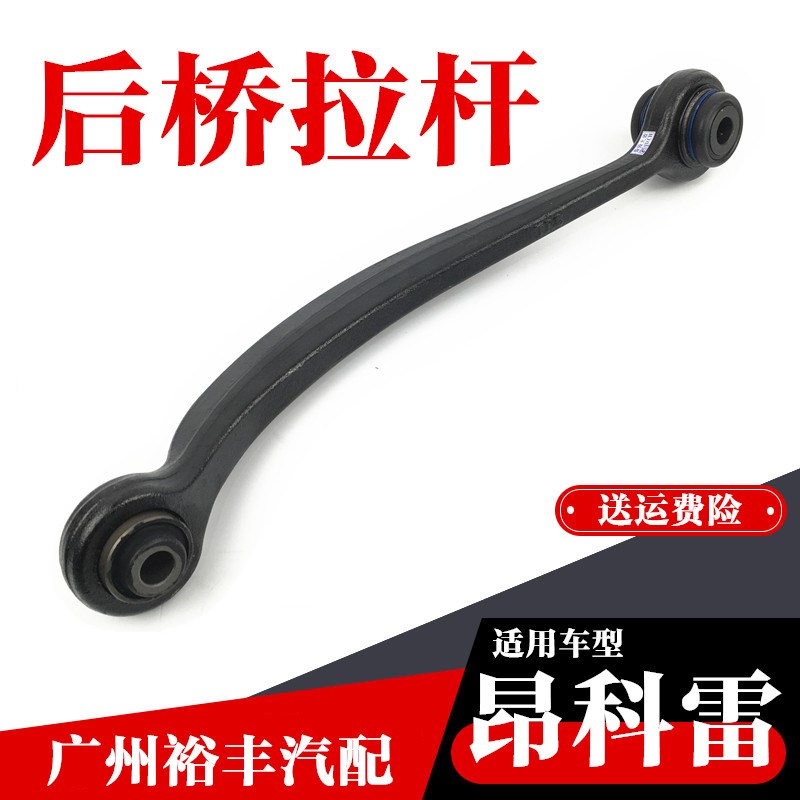 适用于别克昂科雷后桥拉杆后元宝梁拉臂昂克雷悬挂臂后摆臂控制臂
