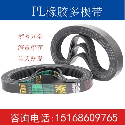 橡胶多楔带PL1130 PL1143 PL1150 PL1160 PL1168多沟皮带传动带