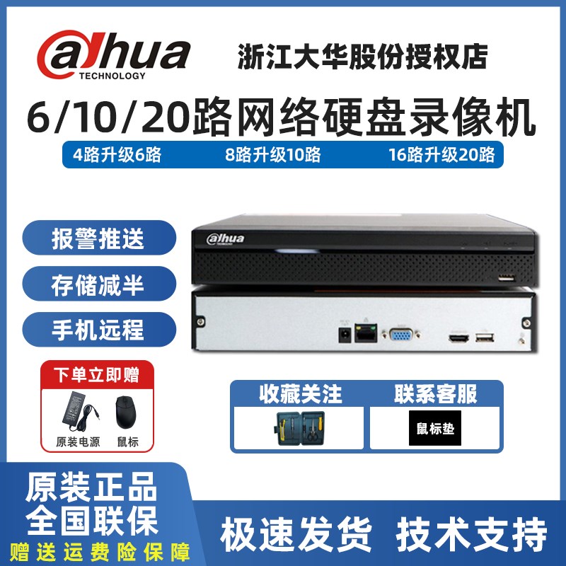 Dahua 大华多通道高清录影机 家用远端监控主机 商用监控硬碟机
