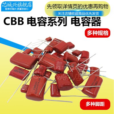 CBB电容器100V  400V 630V 1250V 104J 103J 105J 223J 224J 225J