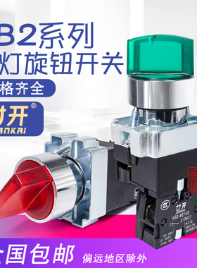 XB2-BK12361二档带灯自锁 三档复位旋钮开关be101C常开24V 220V