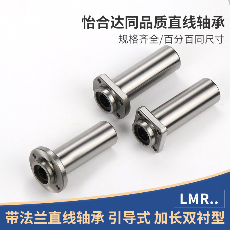 LMR31/41/51精密型加长带法兰直线轴承-D10 12 16 20 25 30怡合达