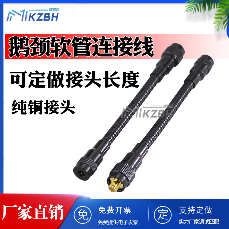 鹅颈连接线SMA转接线天线延长线公转母射频线鹅管防水连接线SMA-J