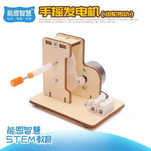 手摇发电机diy中小学生 科技小制作小发明科教玩具创意手工实验课