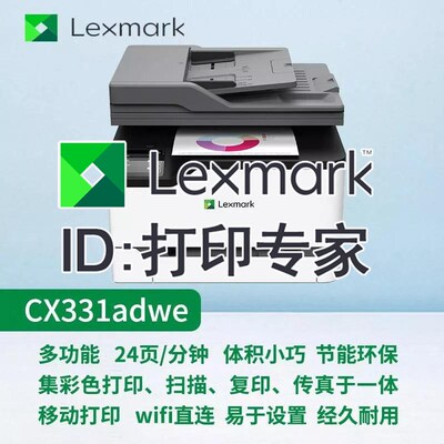 利盟 CX331adwe 彩色激光一体机,无线网络+双面,全新行货