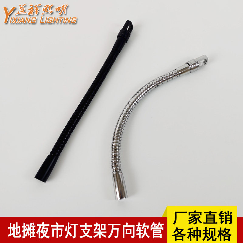 摆摊灯夜市灯地摊灯软管挂灯鹅颈管万向铁弯管落地伸缩支架灯具配图片