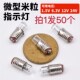 E5螺口微型米粒指示灯泡1.5V2.5V 6.3V12V24V0.1A小型信号灯珠