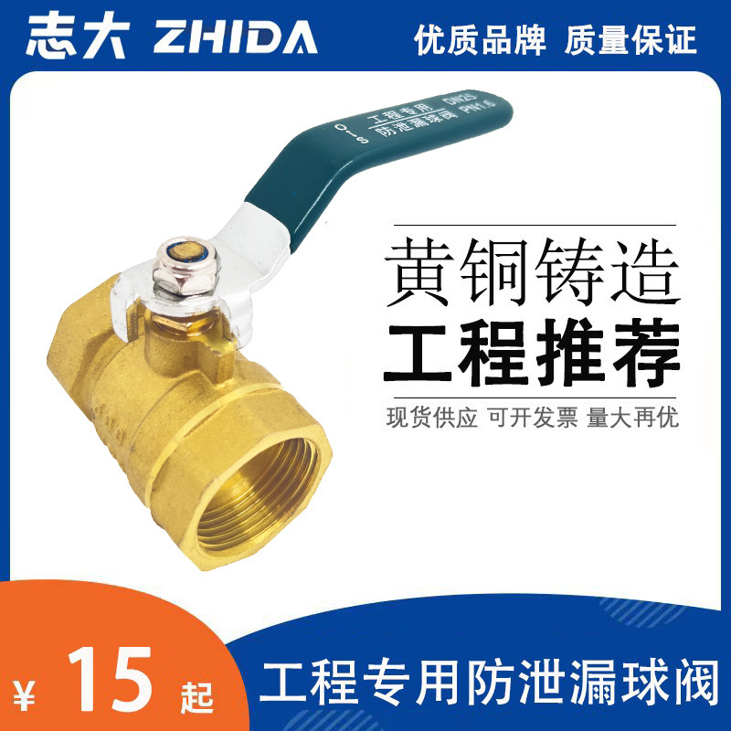 志大全铜球阀门4分6分1寸2寸自来水阀水管开关DN15 20 25 32 4050,农用物资,苗木固定器/支撑器,淘宝优惠券,粉丝福利购,淘宝优惠卷