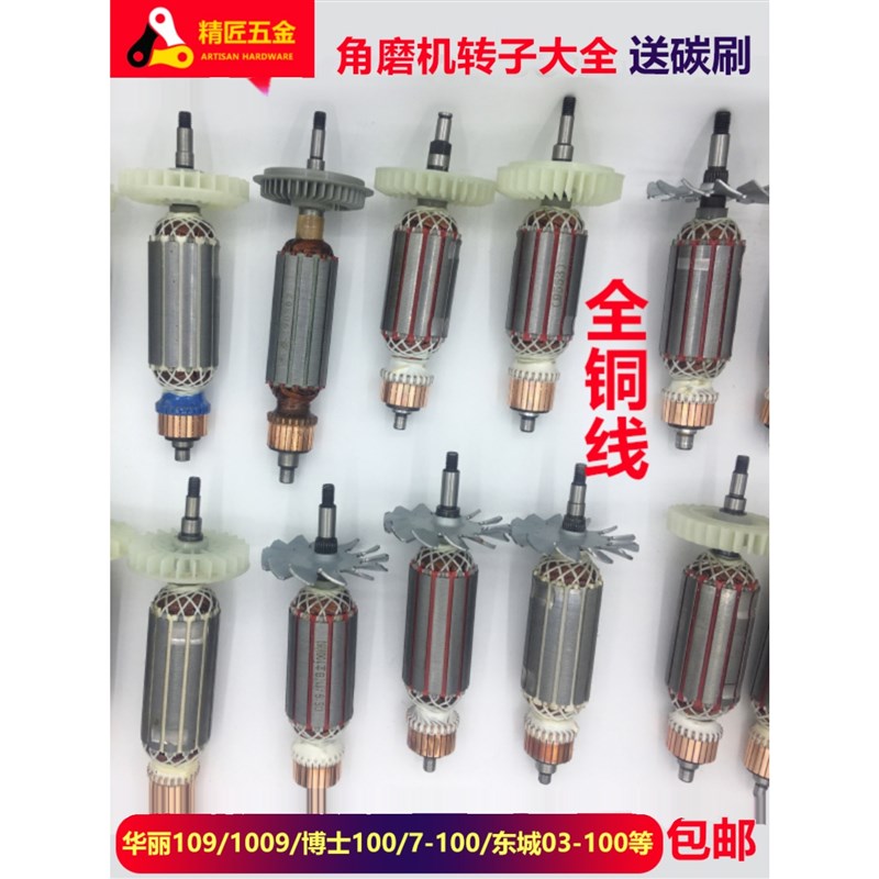 角磨机磨光机转子大全100配件通用配华丽109/6100/9913/9523/F3