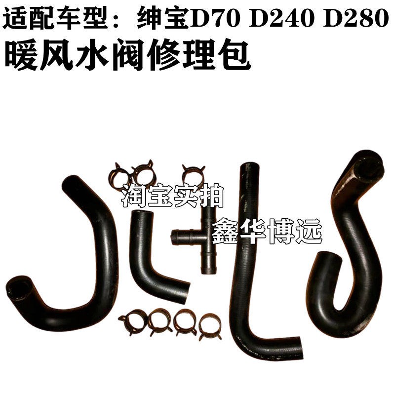 适配北京汽车绅宝D70 D240 D280配件暖风水阀暖风控制阀修理包
