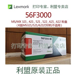 (56F3000) 原装 利盟 MS/MX/321/421/521/621/622/a/d/n/e 粉盒