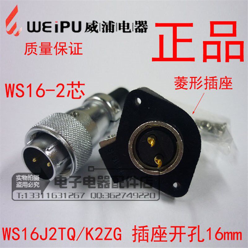 正品威浦 weipu 航空插头 菱形插座 WS16-2芯3芯4芯5芯7芯9芯10芯