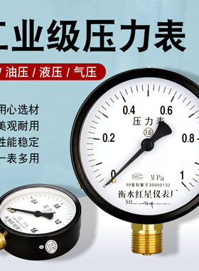 Y100压力表水压表气压表油压表液压表负压真空表压力表016mpa