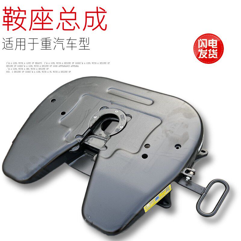 适用于中国重汽豪沃T7H汕德卡C7HG7牵引座鞍座总成半挂专用原厂件