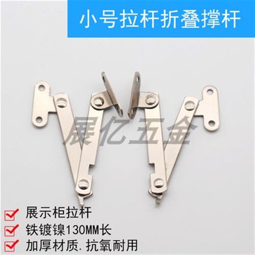 二折撑杆小号上下翻门支撑杆具老式家配件柜门限位器活动折叠
