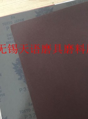 进口日本红鹰砂纸/红砂纸KOVAX砂纸150 240 320 400 6002000正品