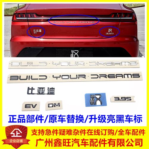 适用比亚迪汉后字标汉EV3.9s后盖标汉DM汽车字标改装英文字母标贴