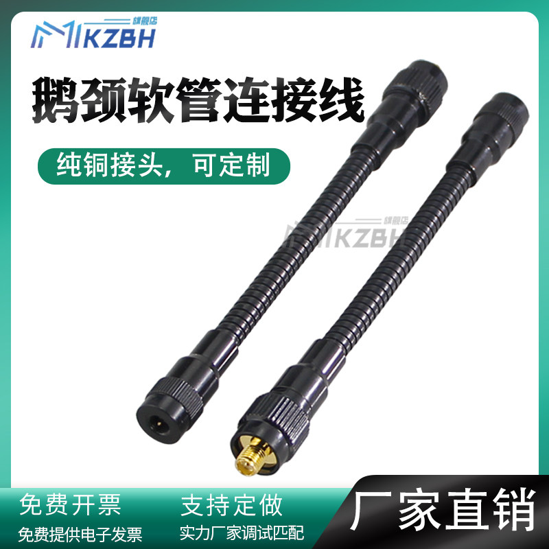 鹅颈连接线SMA转接线天线延长线SMA公转SMA母射频线鹅管防水电缆