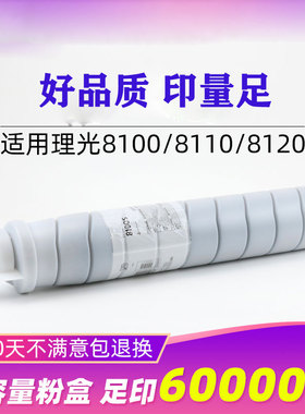 理光8100S碳粉8110 8120 8210 8220粉盒 墨粉复印机