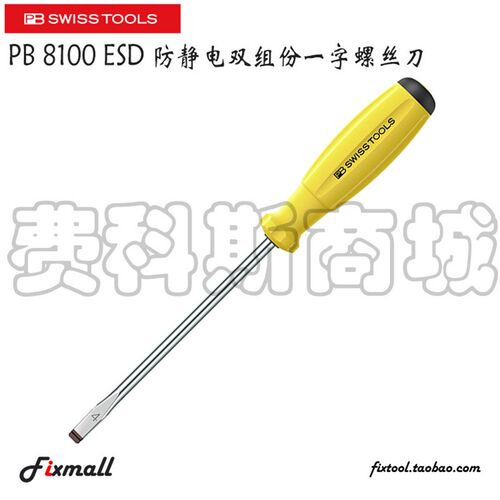 瑞士PB Swiss Tools PB 8100 ESD防静电双组份一字螺丝刀