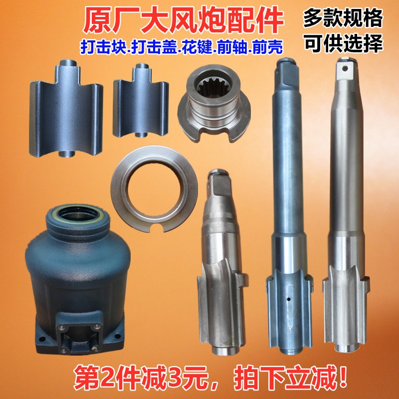 大风炮打击块前轴气动工具花键风炮甩块火鸟樱田998长轴原装配件