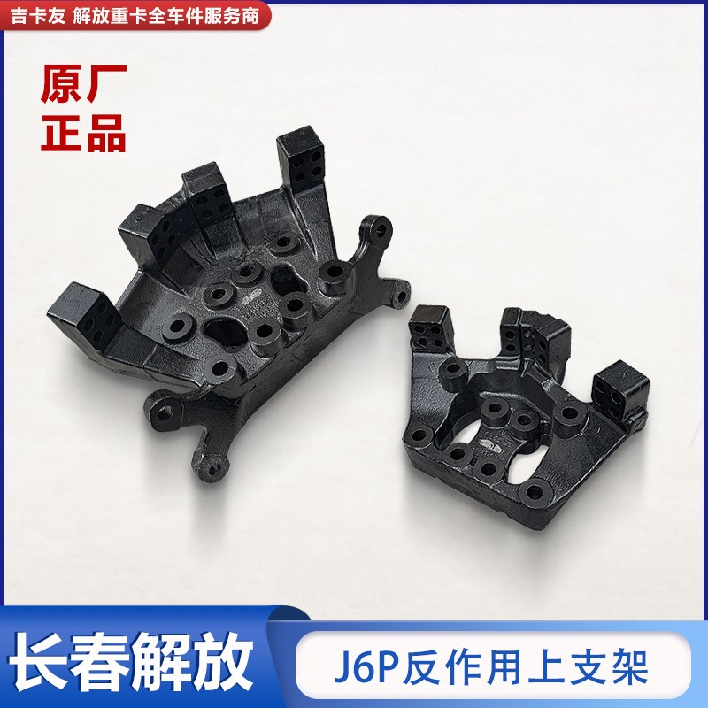 解放J6桥壳上支架分泵支架